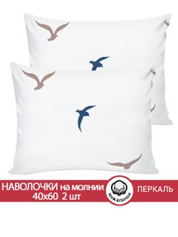 Наволочка комплект 2шт перкаль Сказка "Чайки (компаньон)" 40x60 см на молнии