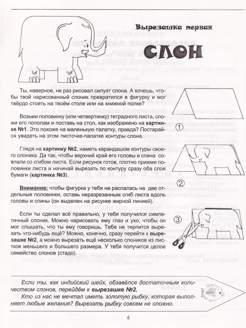Вырезашки, или Все дети талантливы