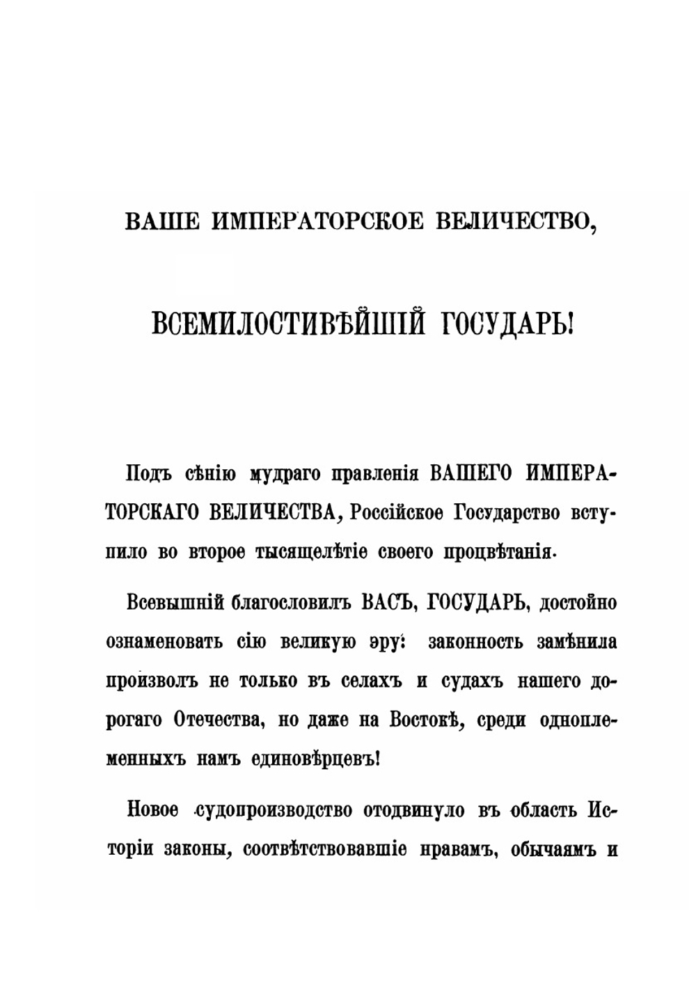 Законы великого князя Иоанна Васильевича и Судебник царя и великого князя Иоанна Васильевича с дополнительными указами | П. М. Строев; К. Ф. Каладович