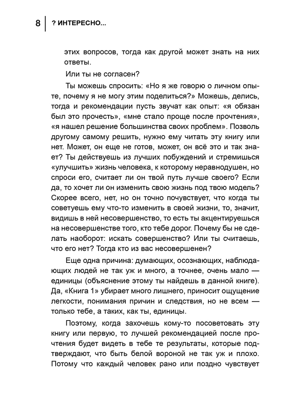 Интересно?... Ловец жемчужного опыта