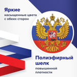 Флаг России 90х135 см с гербом прочный с влагозащитной пропиткой полиэфирный шелк STAFF (2 штуки в упаковке)