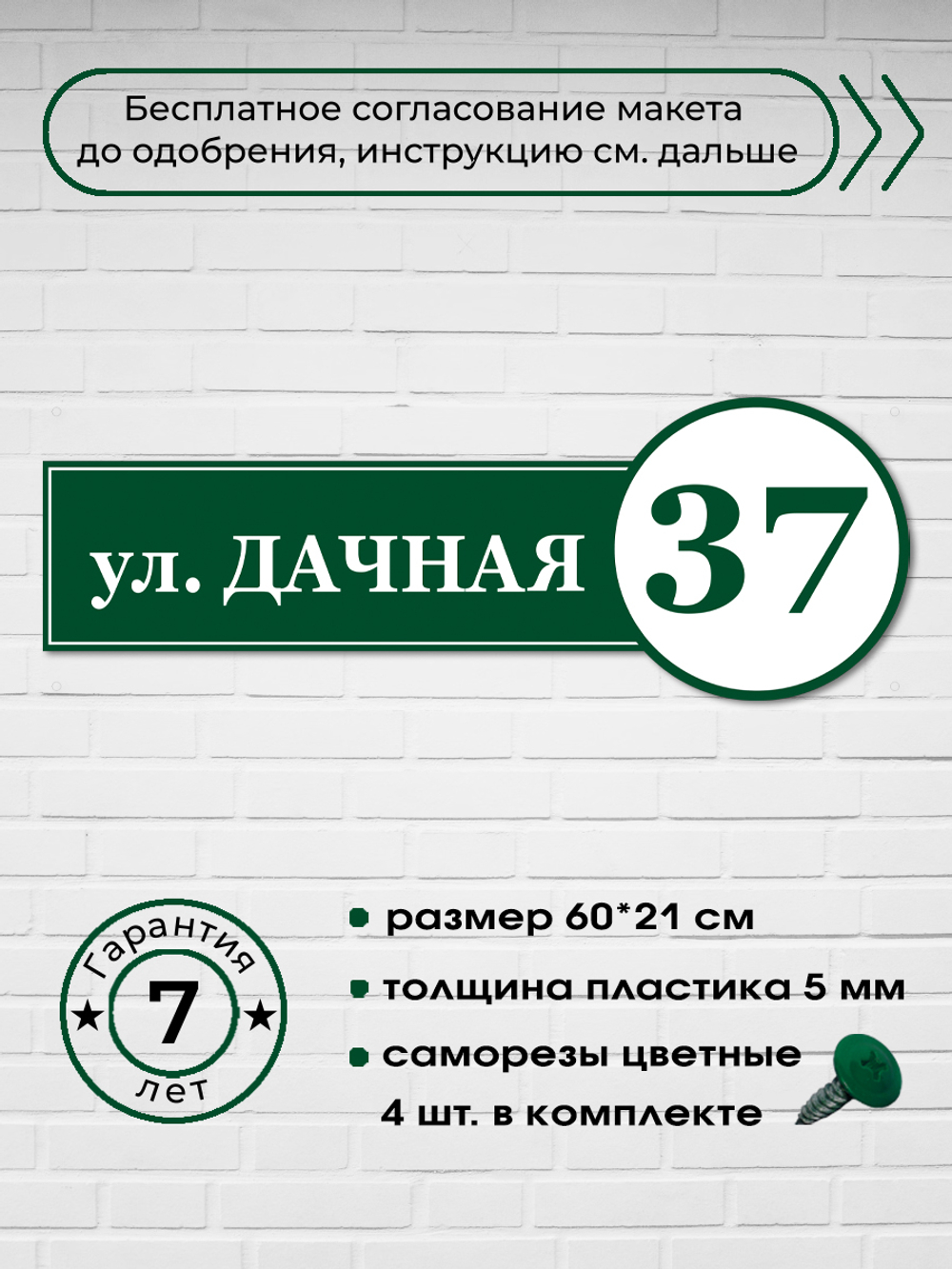 Адресная табличка на дом, 3008, 60х21 см.