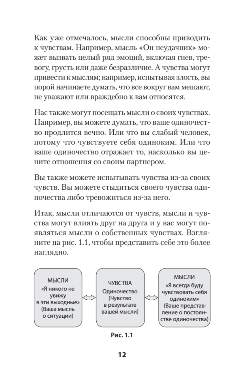 Не верь всему, что чувствуешь. Как тревога и депрессия заставляют нас поверить тому, чего нет (#экопокет)