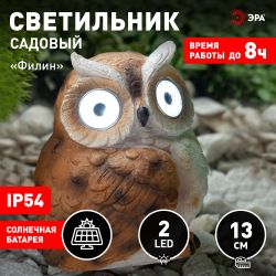 ERAFYS01-11 ЭРА Эра Садовый светильник Филин рыжий на солнечной батарее, полистоун, 13 см | Садовые декоративные светильники