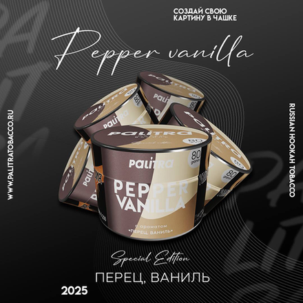 Palitra - Pepper Vanilla (Перец-Ваниль) 80 гр.