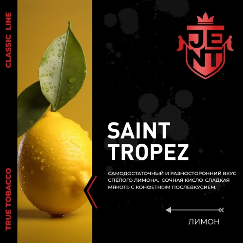 JENT 25гр. Saint Tropez (Лимон)