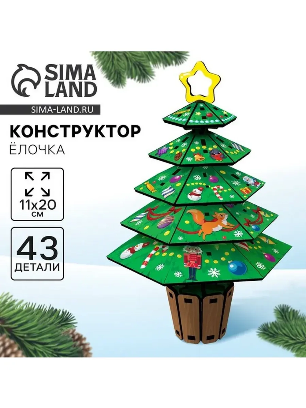 Конструктор на новый год «Ёлочка», 43 детали