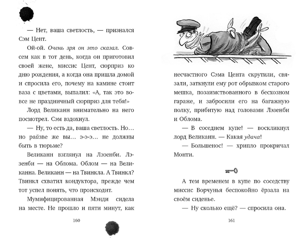 Ворчуны в бегах!