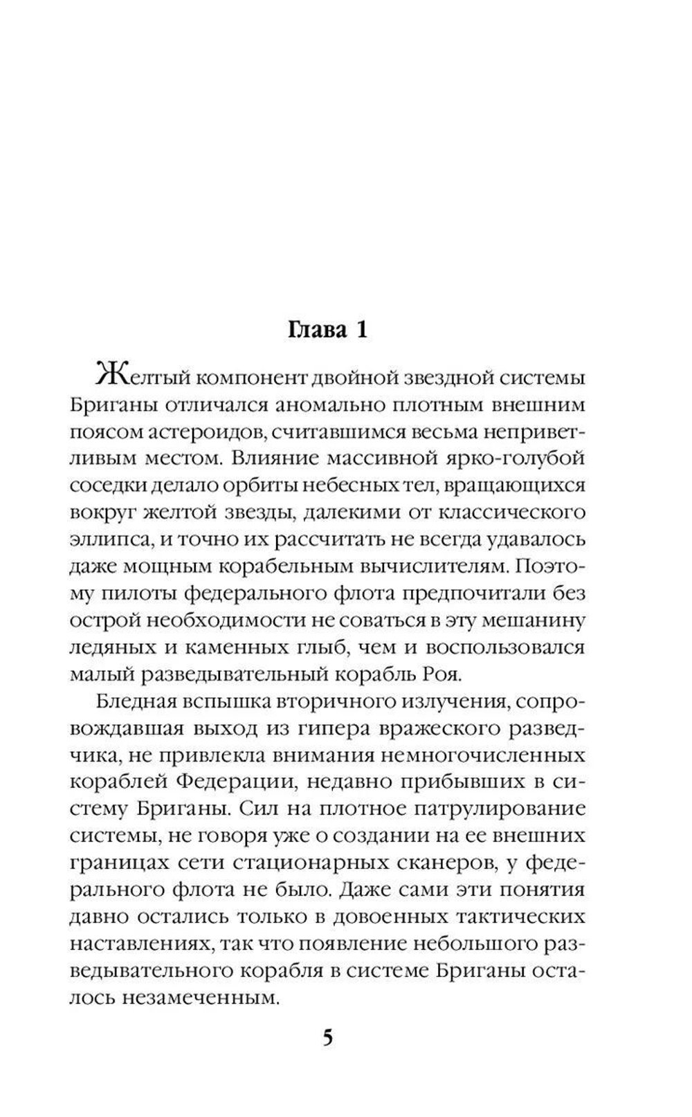Блюстители хаоса. Узел сопротивления