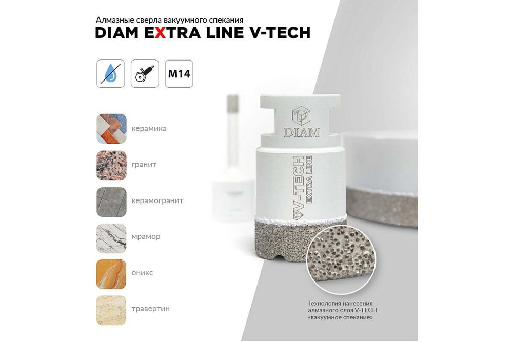 Сверло алмазное Extra Line V-TECH (20x35 мм; М14) DIAM 320271
