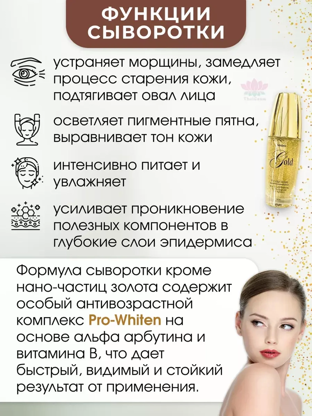 Золотая сыворотка для лица