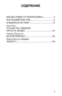 Последний Мессия. Петер Цапффе.