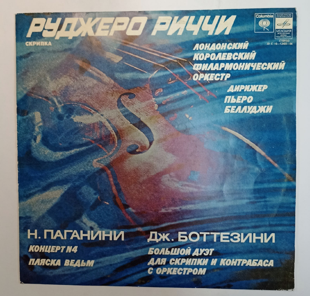 Н Паганини, Дж Боттезини Руджеро Риччи, Лондонский Королевский Филармонический Оркестр, Дирижер Пьеро Беллуджи Концерт 4 Для Скрипки С Оркестром, Пляска Ведьм Большой Дуэт Для Скрипки И Контрабаса С Оркестром