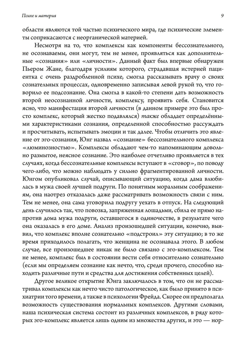 Психэ и материя. 2 издание