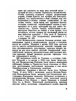 Трагедия казачества. Часть 2. Декабрь 1918 - июнь 1919 гг | Нет автора