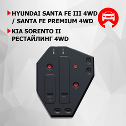 Защита топливного бака АвтоБроня для Hyundai Santa Fe III (V - 2.2D; 2.4) 4WD 2012-2018/Hyundai Santa Fe Premium (V - 2.2D; 2.4) 4WD 2015-2016/Kia Sorento II рестайлинг (V - 2.2D; 2.4) 4WD 2012-2021, штампованная, сталь 1.8 мм, с крепежом, 111.02338.1