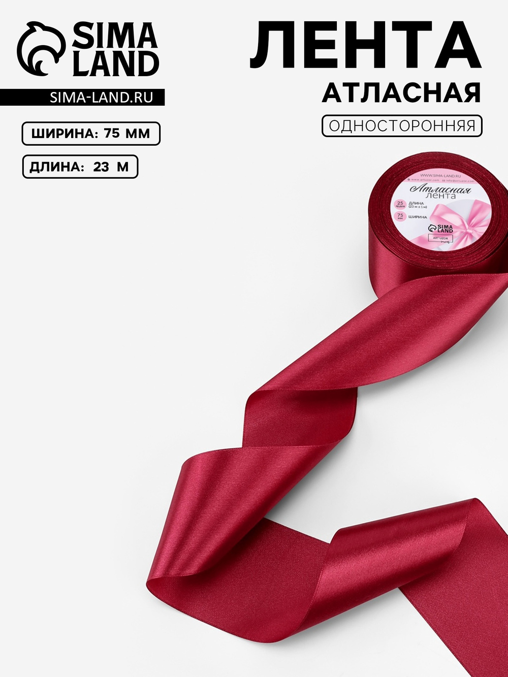 Лента атласная №165(156) 40мм*25±1ярд(23м±1м) бордовый АУ 1218379