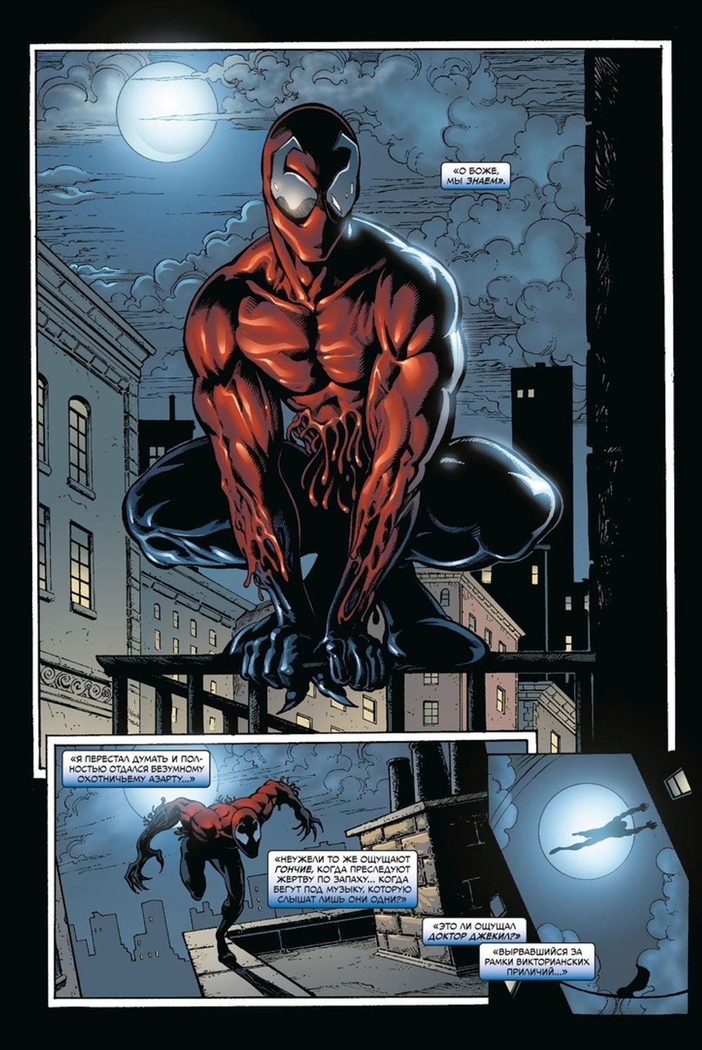 Комикс Токсин. Знакомый чёрт