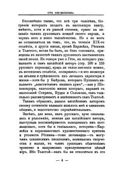 Три биографии: Томас Карлейль, Джон Рескин, Лев Толстой | Уорд Мей Олден