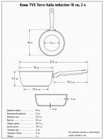 Ковш TVS Terra Italia Induction 18 см, 2 л