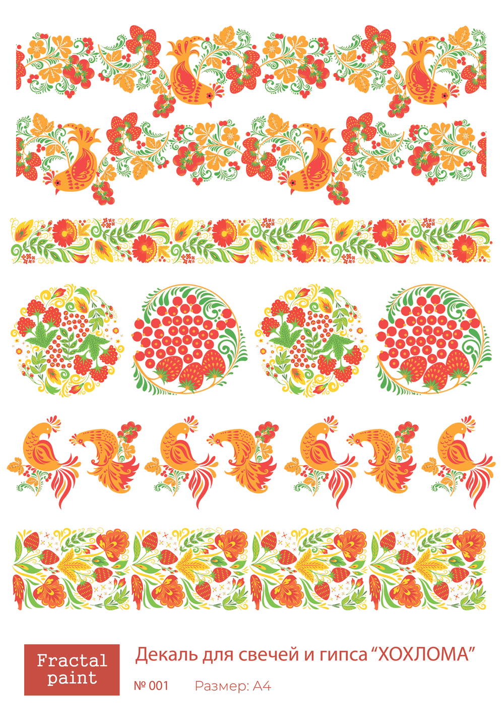 Трансфер переводной - декаль для свечей и гипса хохлома 001