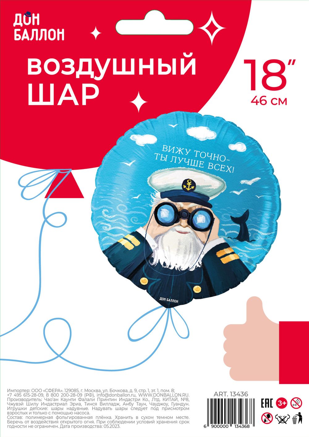 Шар (18''/46 см) Круг, Вижу точно - Ты Лучше Всех! (капитан), 1 шт. в уп.