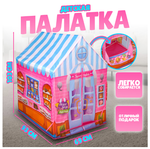 Палатка детская игровая «Магазин пончиков», домик, 103 × 69 × 93 см