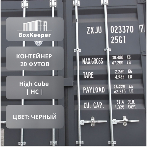 Контейнер 20 футов № ZXJU0233707