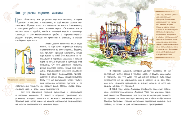 Джордж Стефенсон. Отец железных дорог