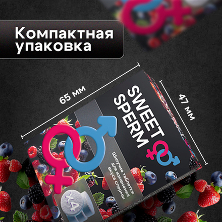 Шипучие таблетки для улучшения вкуса спермы Sweet Sperm