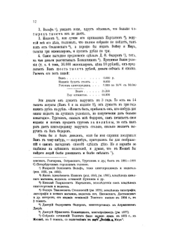Переписка Л.Н. Толстого с Н.Н. Страховым: 1870-1894. Толстовский Музей, том 2 | Нет автора