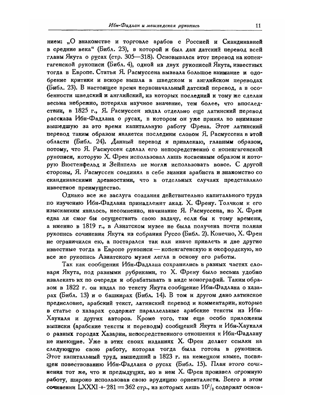 Путешествие ИБН-Фадлана на Волгу | А. Фадлан