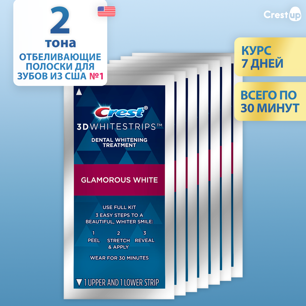 Курс 7 дней | Crest 3D Whitestrips Glamorous White – Отбеливающие полоски для зубов (Поштучно)