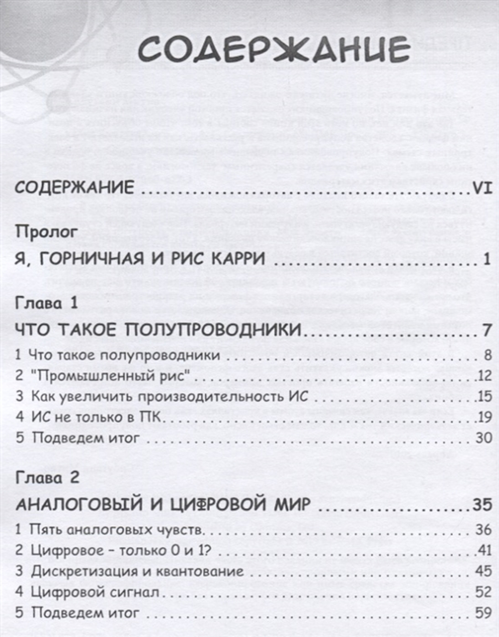 Занимательная физика. Полупроводники. Манга
