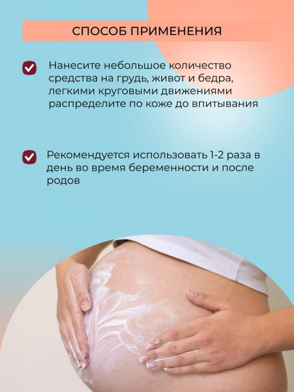 Крем "Профилактика и коррекция растяжек" Siberina для беременных и кормящих мам с эластином, 200 мл