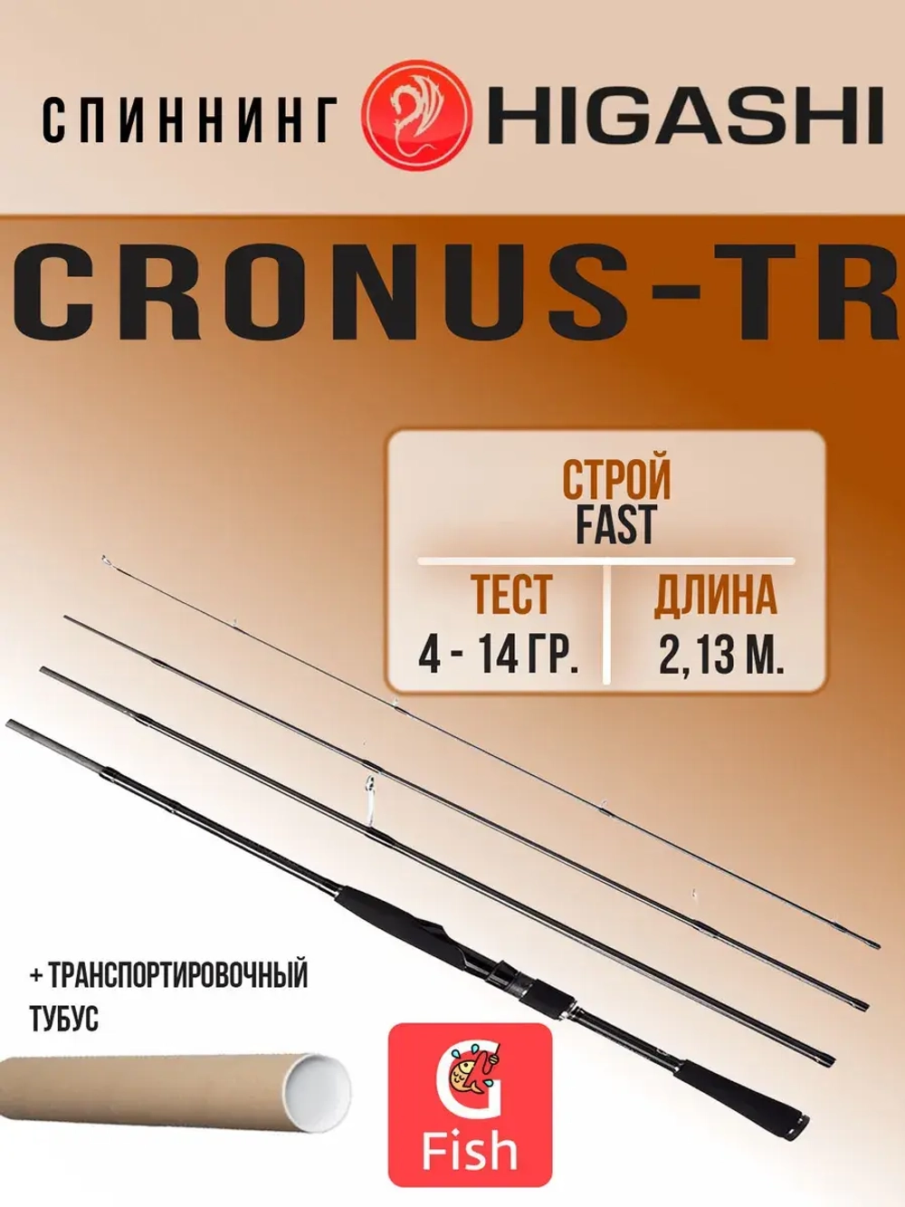 Спиннинг Cronus-TR CTR714F