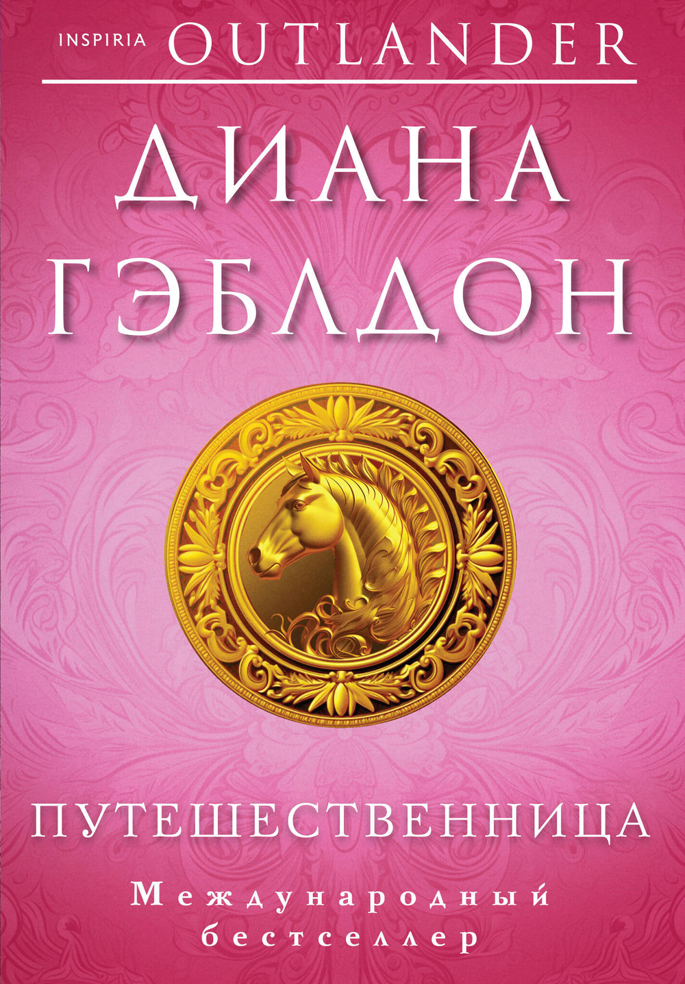 Путешественница (#3)