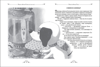 Умная собачка Соня и все-все-все. А. А. Усачев