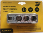 Разветвитель A2DM 3 выхода + 2 USB 1000mA, 60W, LED индикация, 12/24В, штекер-шнур, блистер/100