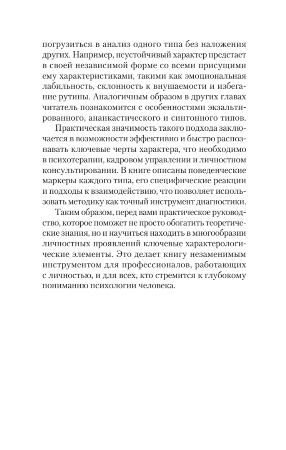 Вижу вас насквозь 2.0. Как "читать" людей (#экопокет)