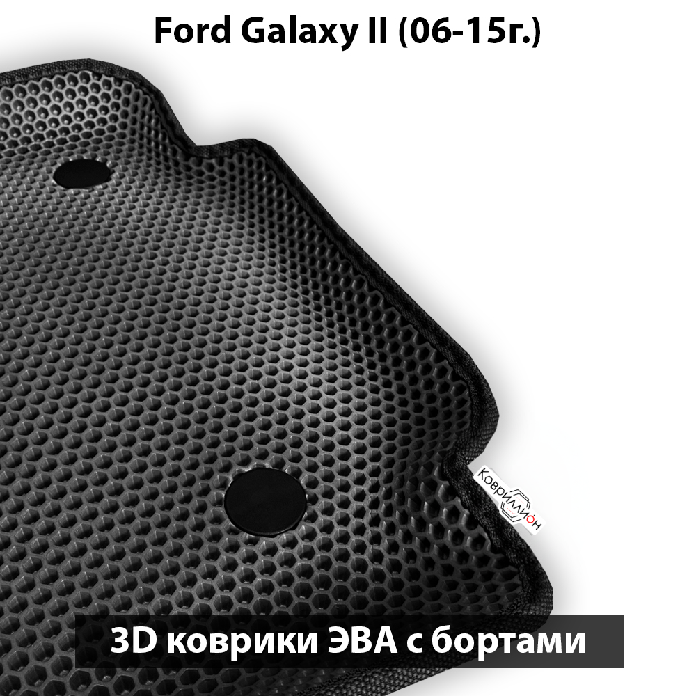 Передние автомобильные коврики ЭВА с бортами для Ford Galaxy II (06-15г.)