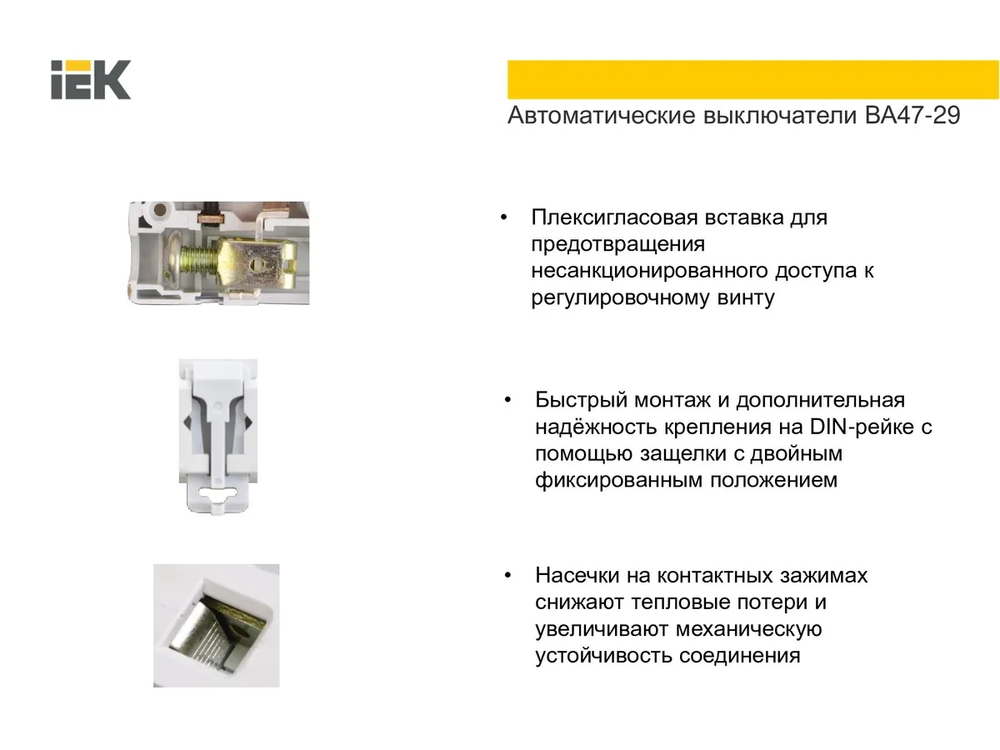 Автоматический выключатель 3P 63А IEK ВА47-29 (1шт)