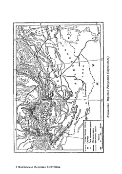 Монгольская Народная Республика | Перлин Борис Григорьевич