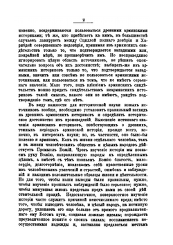 Древние армянские историки, как исторические источники | А. Аннинский