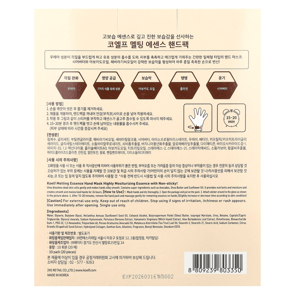 Koelf, Melting Essence Hand Pack, маска для рук, 10 пар