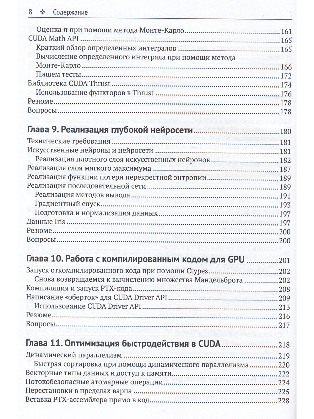 Программирование GPU при помощи Python и CUDA