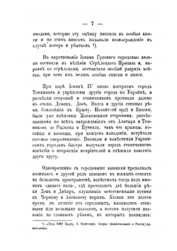 Историко-статистический очерк оренбургского казачьего войска | Ф. Стариков