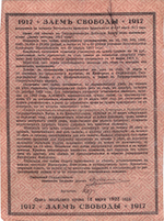 Заем Свободы. 5% Облигация в 50 рублей 1917