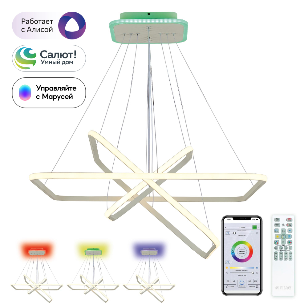 Citilux Неон Смарт CL731AK110E Умная подвесная люстра Белая