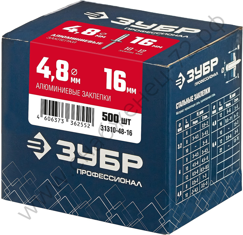 ЗУБР 4.8 х 16 мм, алюминиевые заклепки, 500 шт, Профессионал (31310-48-16)